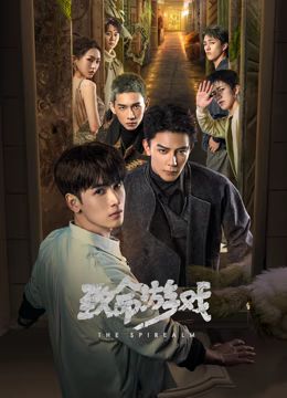 致命游戏封面图