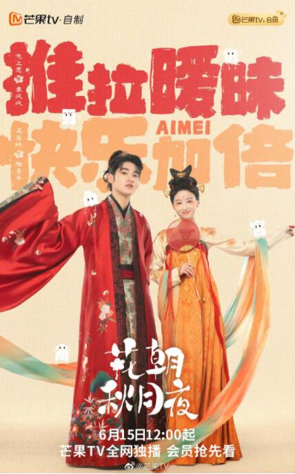 花朝秋月夜封面图