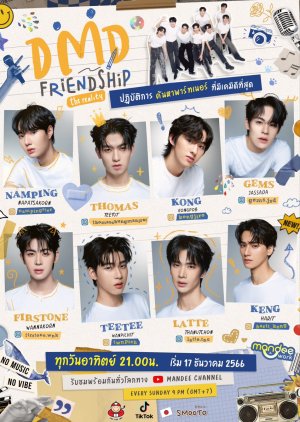 DMD 友谊现实封面图