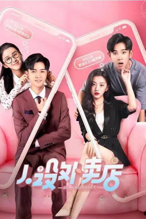 人设外卖店海报图片