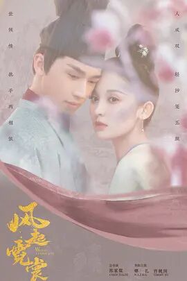 风起霓裳封面图