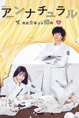 非自然死亡海报图片