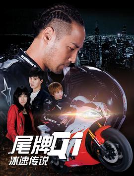 尾牌Q1冰速传说封面图