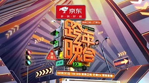 2023-2024湖南卫视芒果TV跨年晚会封面图