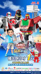 咖宝车神之拯救联盟封面图