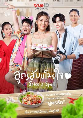 香料与魔法封面图