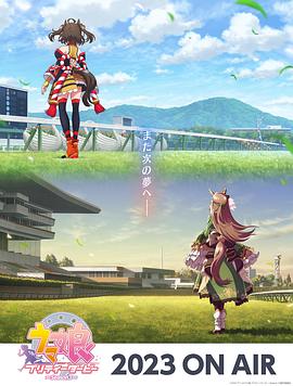 赛马娘 第三季封面图