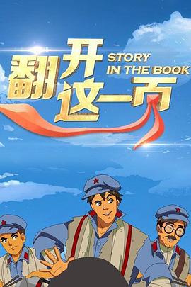 翻开这一页封面图