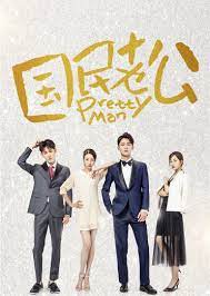 国民老公 第一季封面图