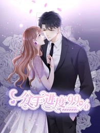 分手进度99%封面图