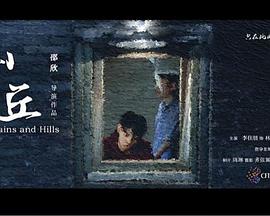 山丘封面图