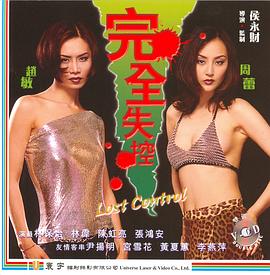 完全失控封面图