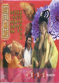 风月宝鉴之初入桃源洞封面图