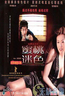 蜜桃迷色 赤裸羔羊4封面图