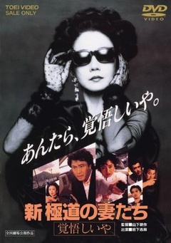 极道之妻封面图