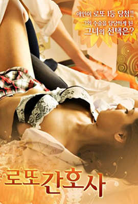 超级女护士的发情日封面图