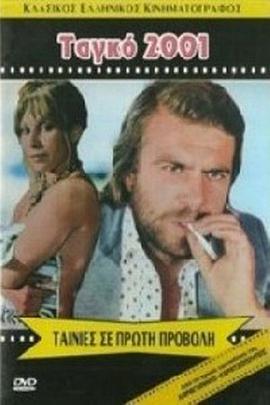 变态探戈封面图