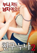 我老婆的姐姐2封面图