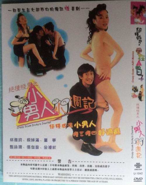 绝种贱男之小男人小周记封面图