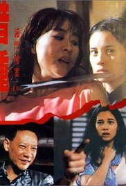 灭门惨案之借种封面图