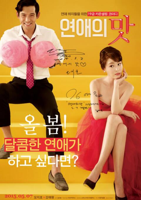 恋爱的味道封面图