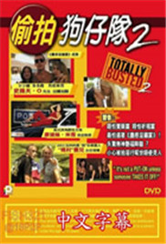 美国偷拍狗仔队2封面图