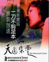 天边一朵云封面图