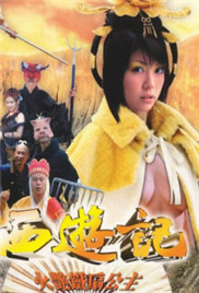 七彩西游记五：火艳铁扇公主封面图