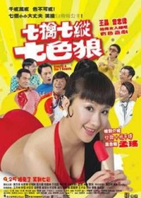 七擒七纵七色魔封面图