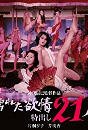 濡湿的情欲：出色的21人封面图