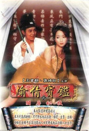 偷情宝鉴：唐伯虎封面图