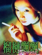 榴莲飘飘封面图