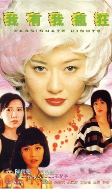 我有我疯狂封面图