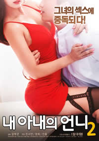 我的妻子的姐姐2封面图