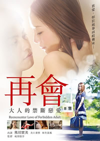 再会大人的禁断恋爱封面图