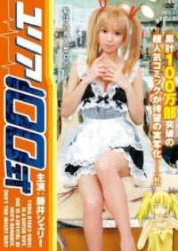 由莉亚100号封面图