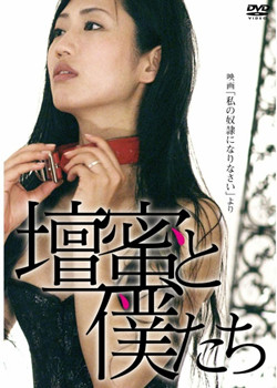 做我的奴隶封面图