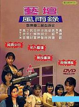 艺坛风雨录封面图