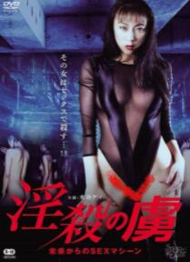 淫娃终结者封面图