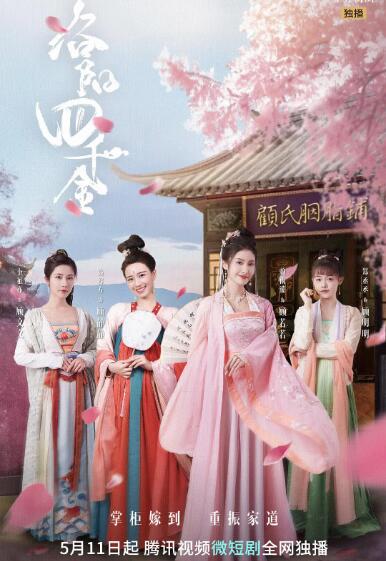 洛阳四千金封面图