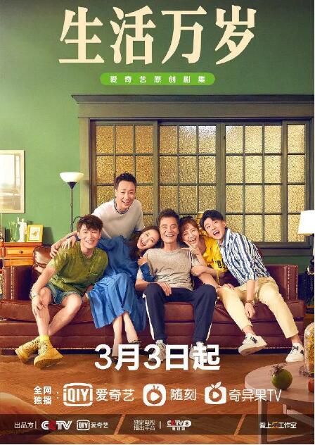 生活万岁海报图片