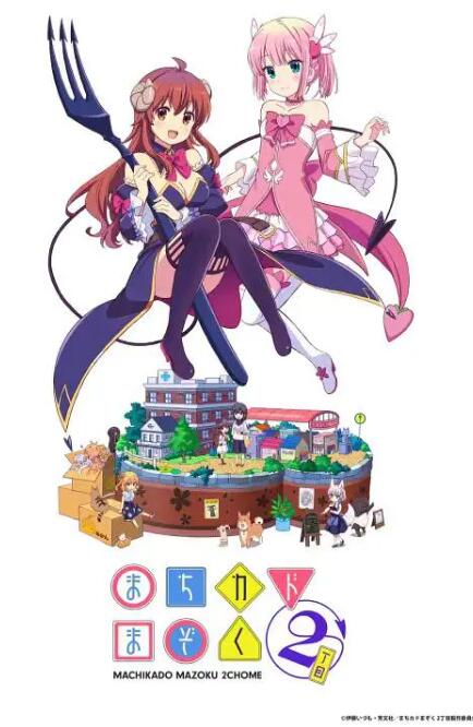 街角魔族 二丁目封面图