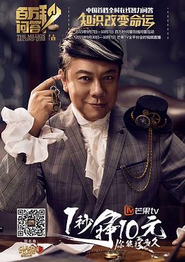 百万秒问答封面图