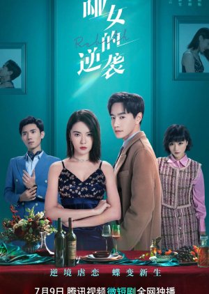 哑女的逆袭封面图