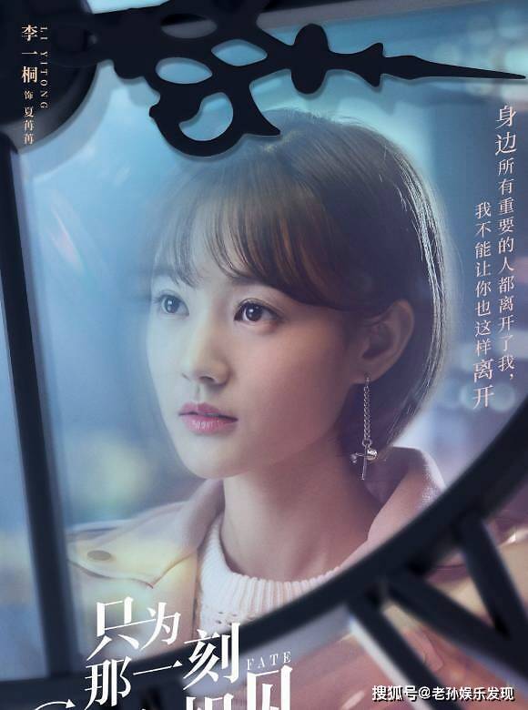 只为那一刻与你相见海报图片