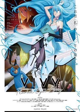 薇薇 -萤石眼之歌封面图