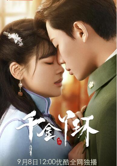 千金丫环封面图