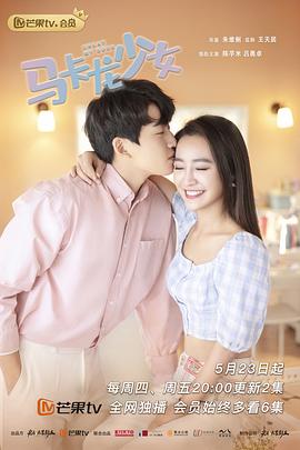 马卡龙少女（越南语版）封面图