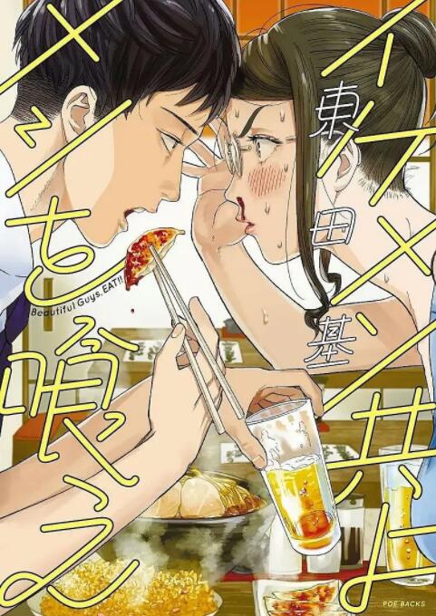 和帅哥一起吃饭海报图片