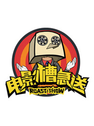 电影槽急送封面图